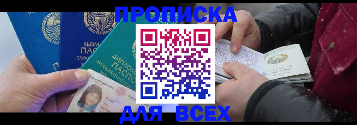 прописка от собственника в Николаевске-на-Амуре